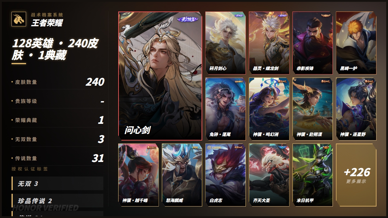 WZQM4540462王者荣耀账号详情图3