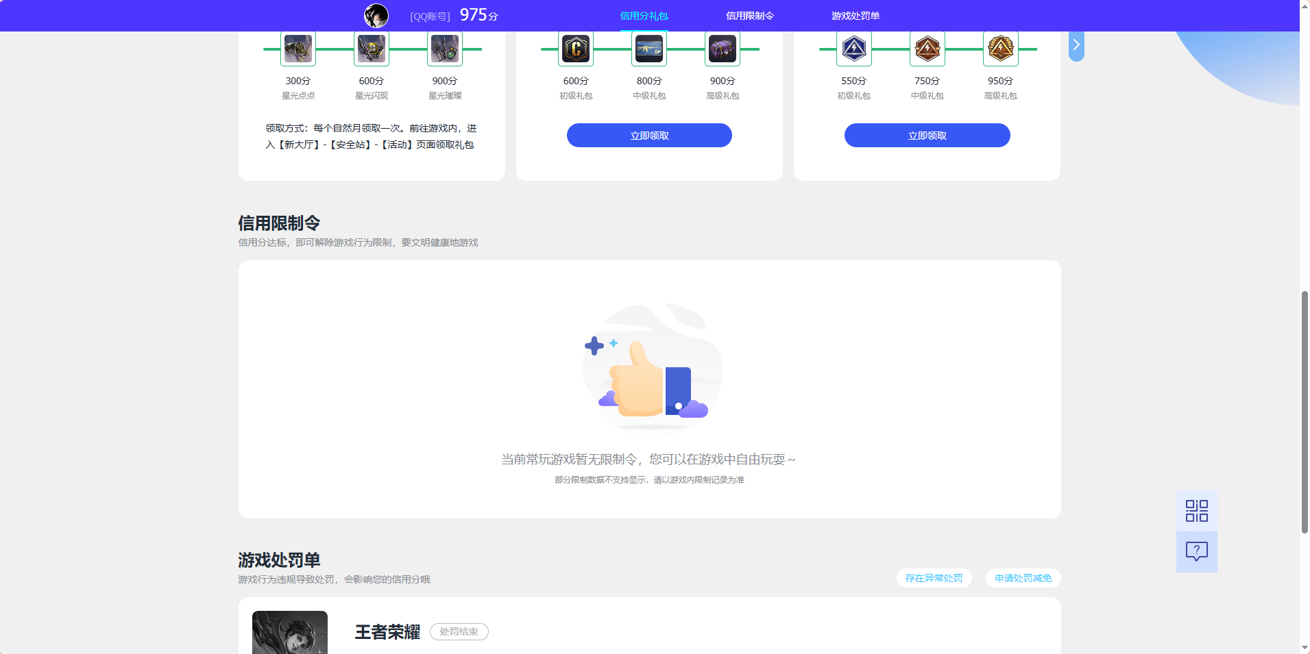 WZQM4515284王者荣耀账号详情图5 WZQM4515284王者荣耀账号详情图5
