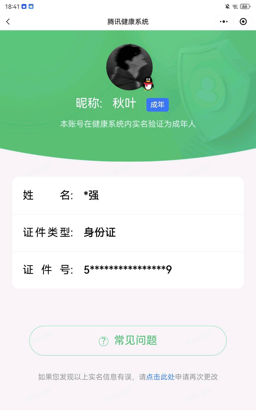 WZQM4519782王者荣耀账号详情图8