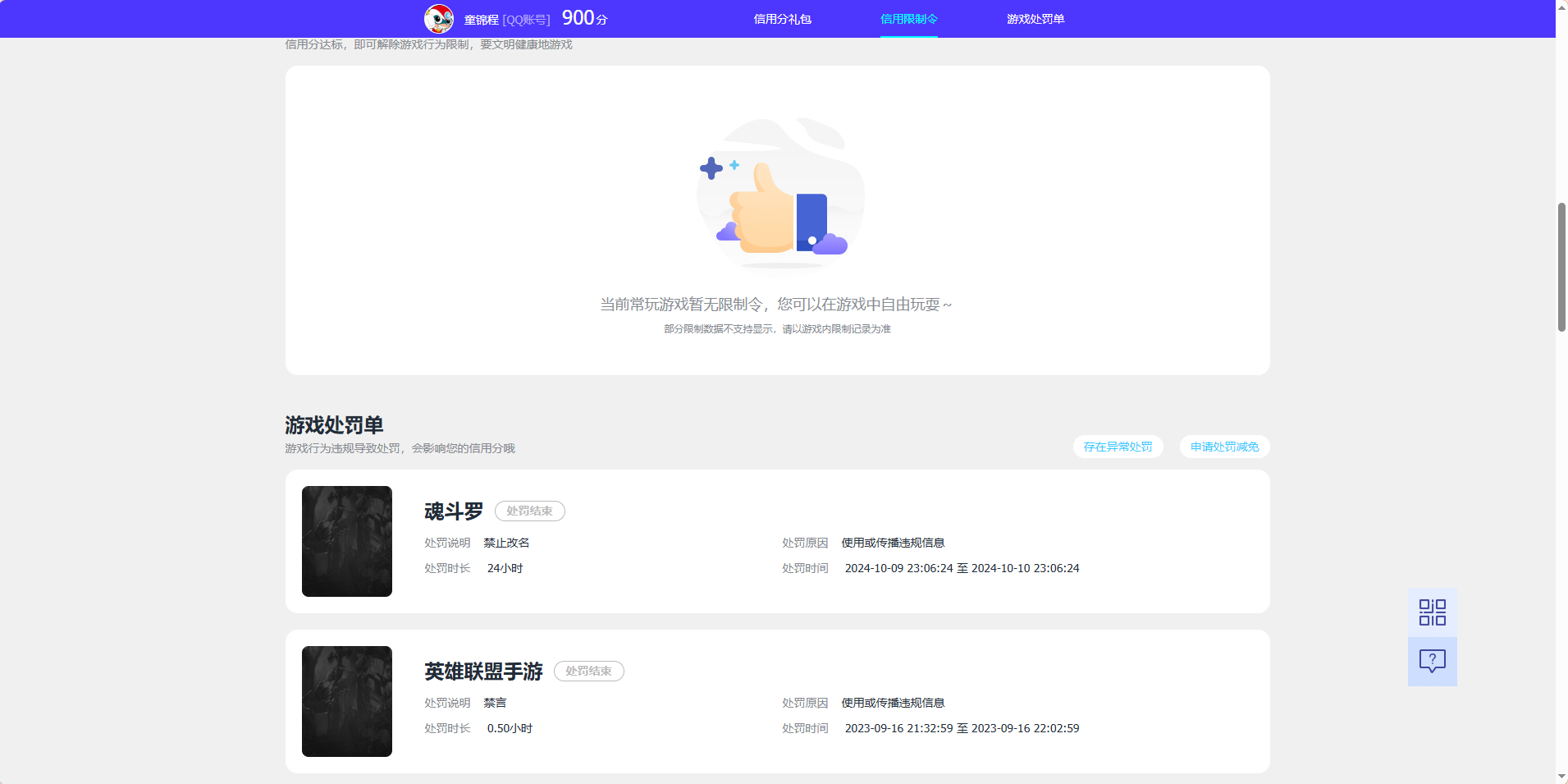 WZQM4519782王者荣耀账号详情图6