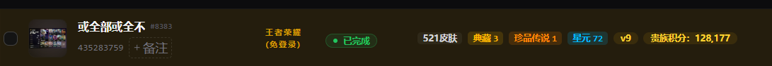 WZQM4519782王者荣耀账号详情图3
