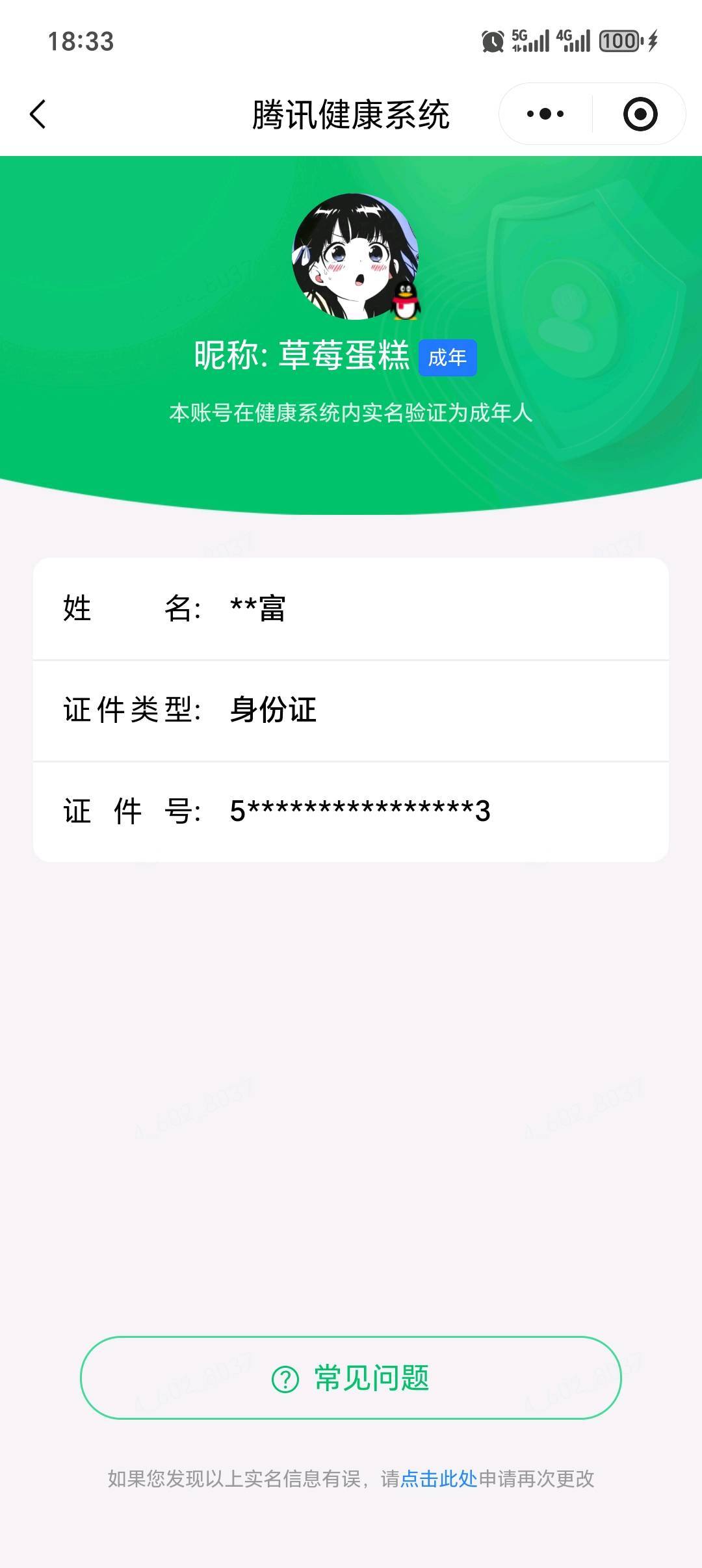 WZQM4515297王者荣耀账号详情图6 WZQM4515297王者荣耀账号详情图6