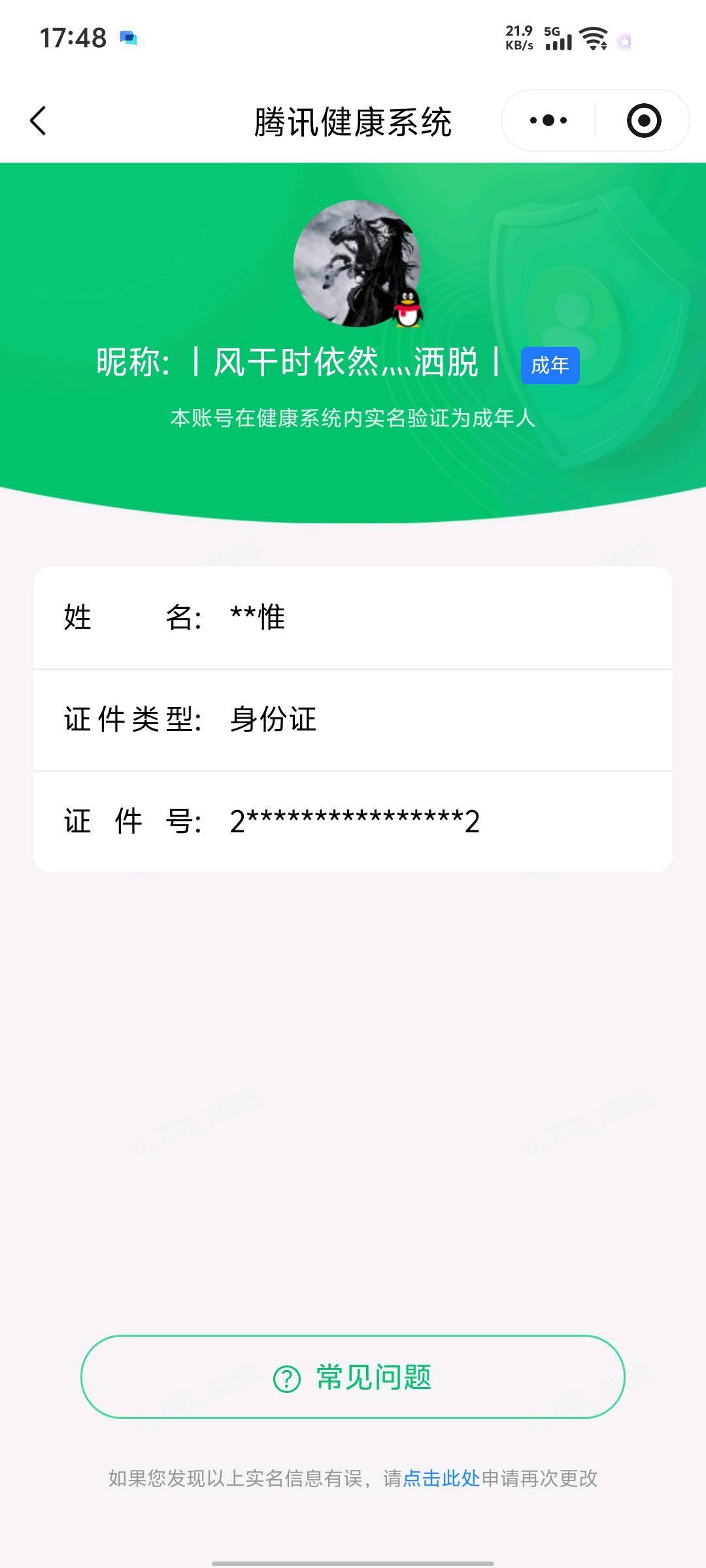 WZQM4515295王者荣耀账号详情图6 WZQM4515295王者荣耀账号详情图6