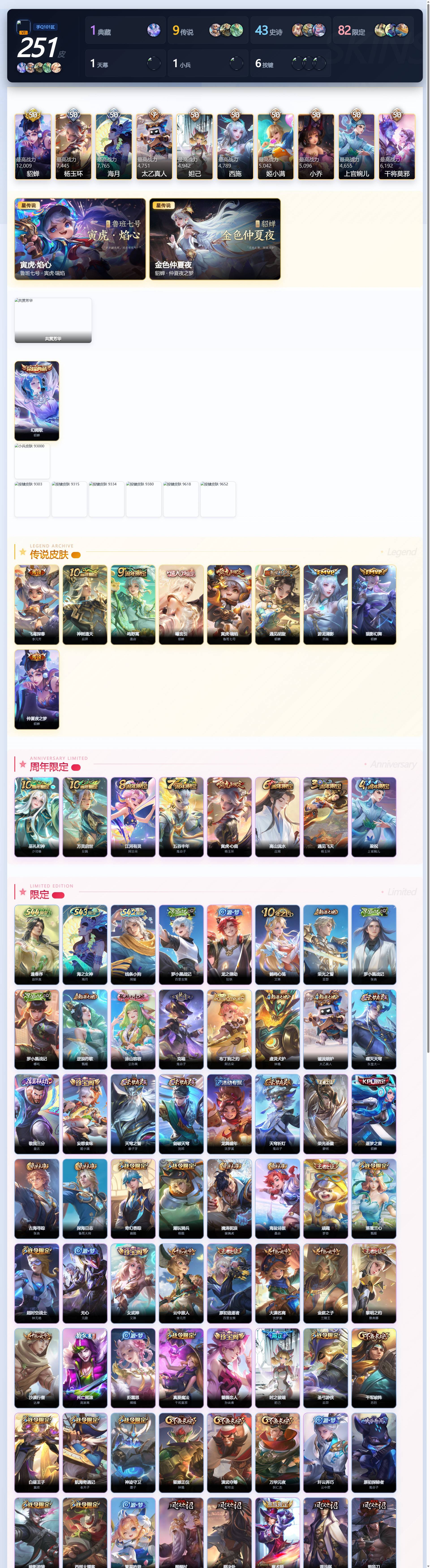 WZQM4529033王者荣耀账号详情图4 WZQM4529033王者荣耀账号详情图4