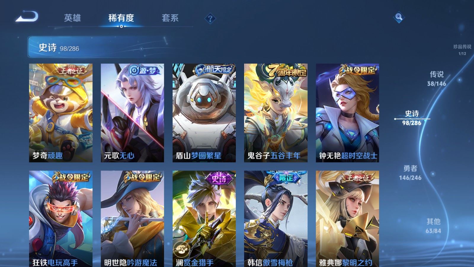 WZQM4515685王者荣耀账号详情图6 WZQM4515685王者荣耀账号详情图6