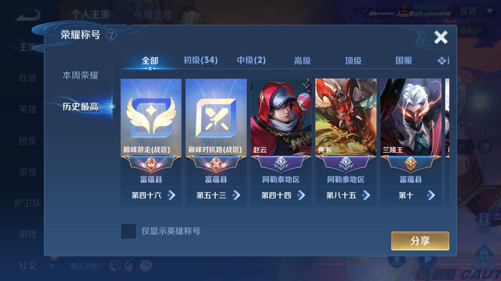 WZQM4515685王者荣耀账号详情图26 WZQM4515685王者荣耀账号详情图26