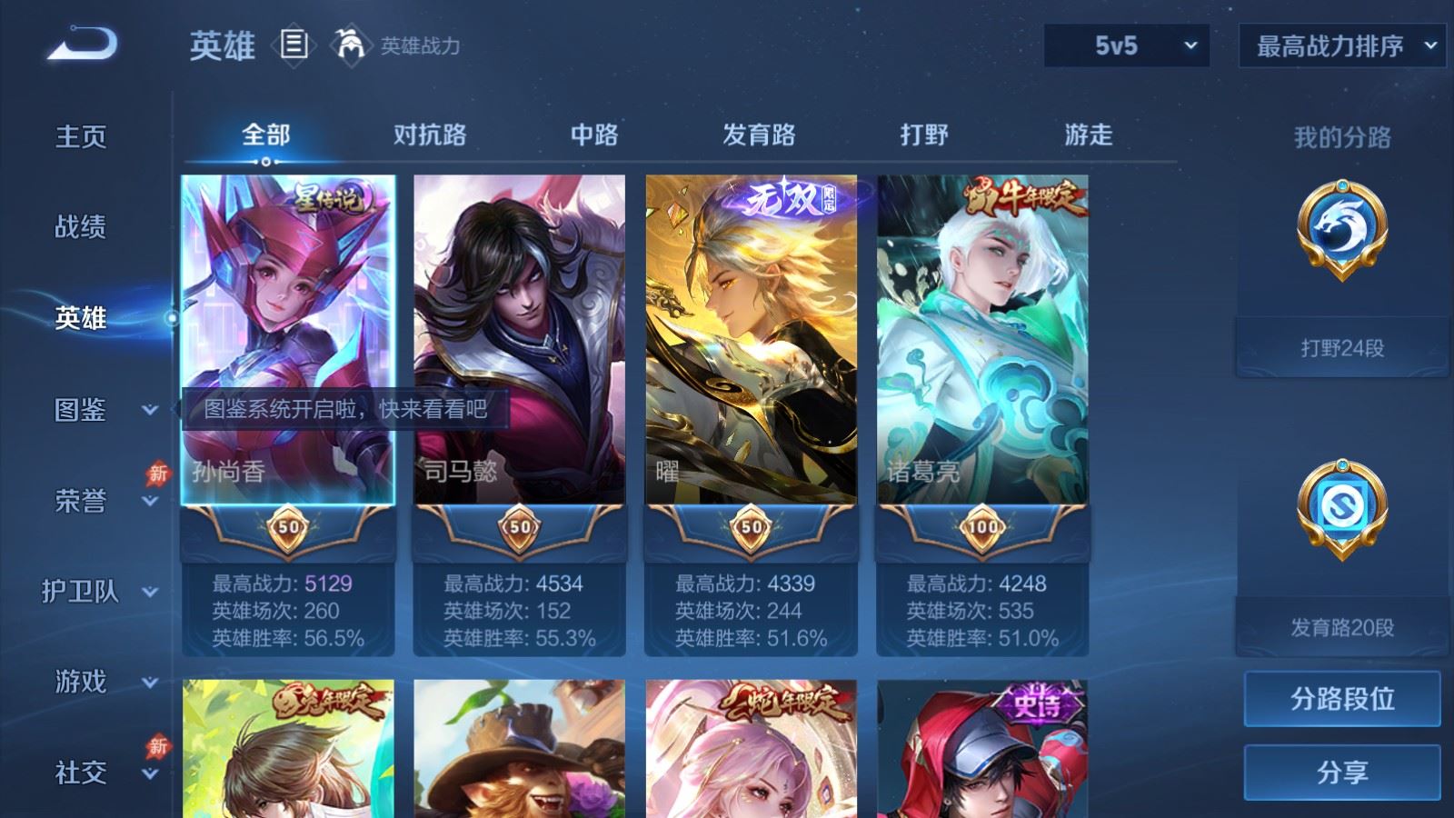 WZQM4515685王者荣耀账号详情图25 WZQM4515685王者荣耀账号详情图25