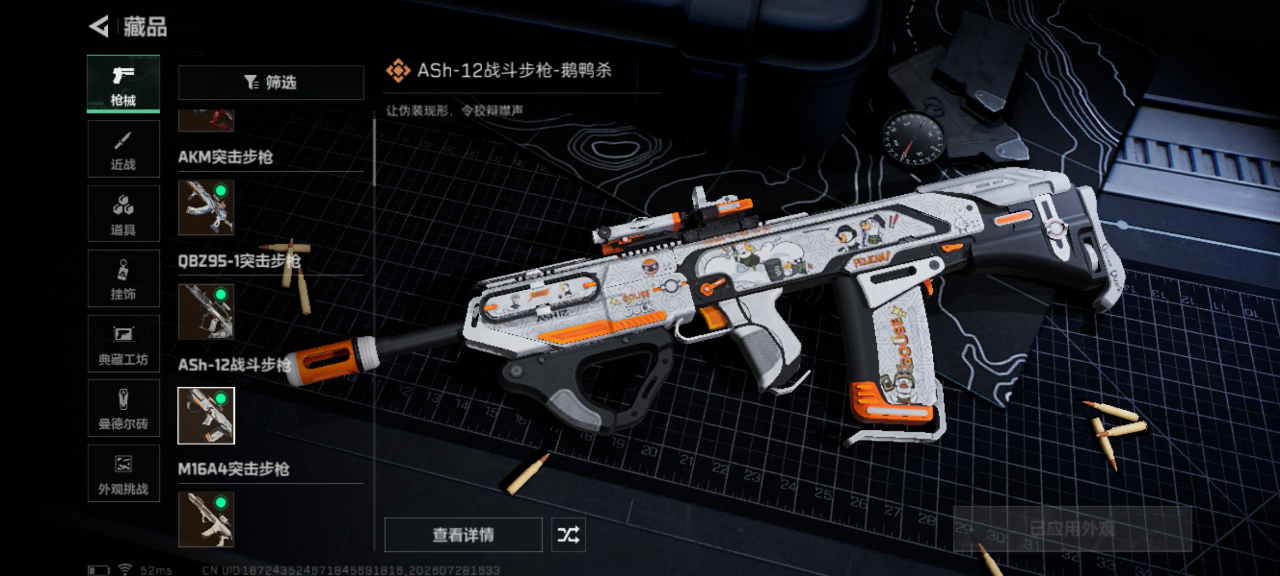 SJZQM4235222三角洲行动账号详情图18 SJZQM4235222三角洲行动账号详情图18