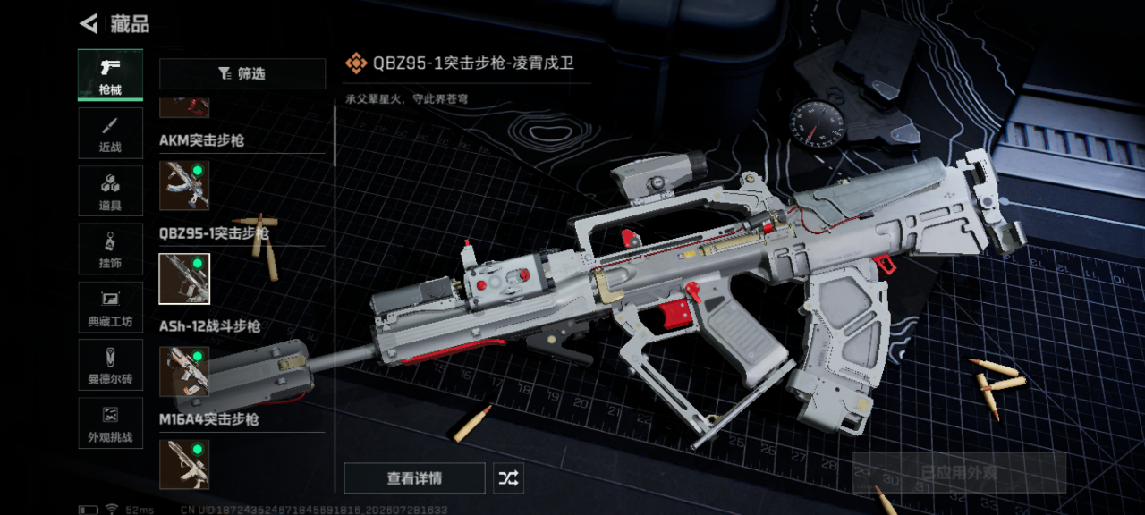 SJZQM4235222三角洲行动账号详情图16 SJZQM4235222三角洲行动账号详情图16