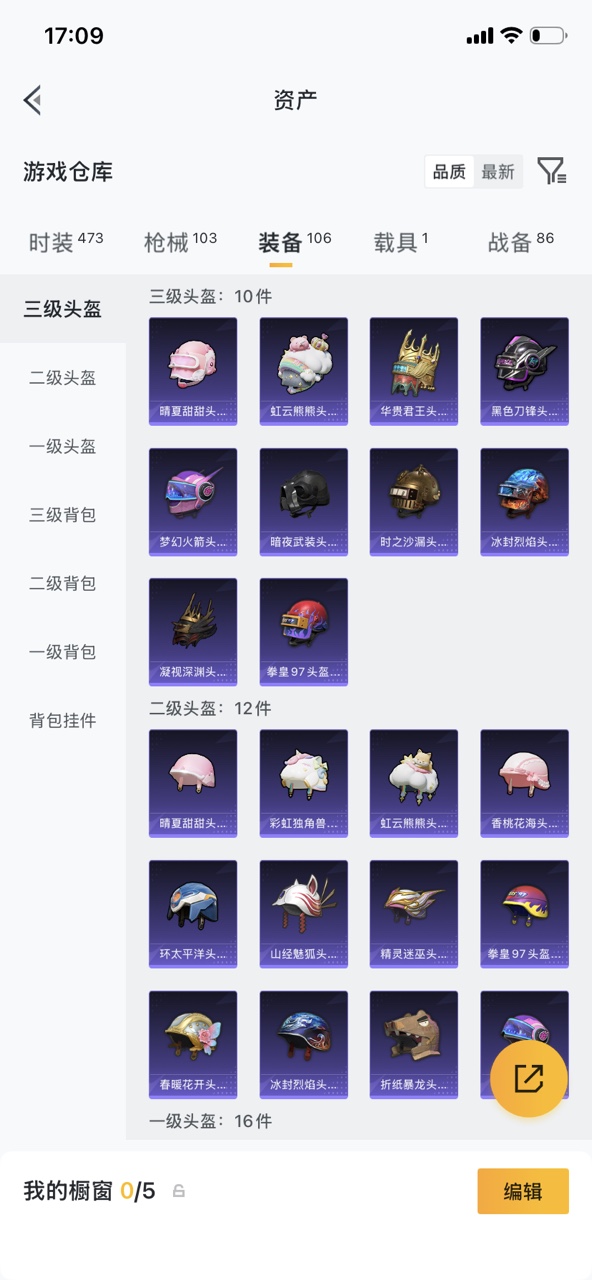 HPQM4299281和平精英账号详情图21
