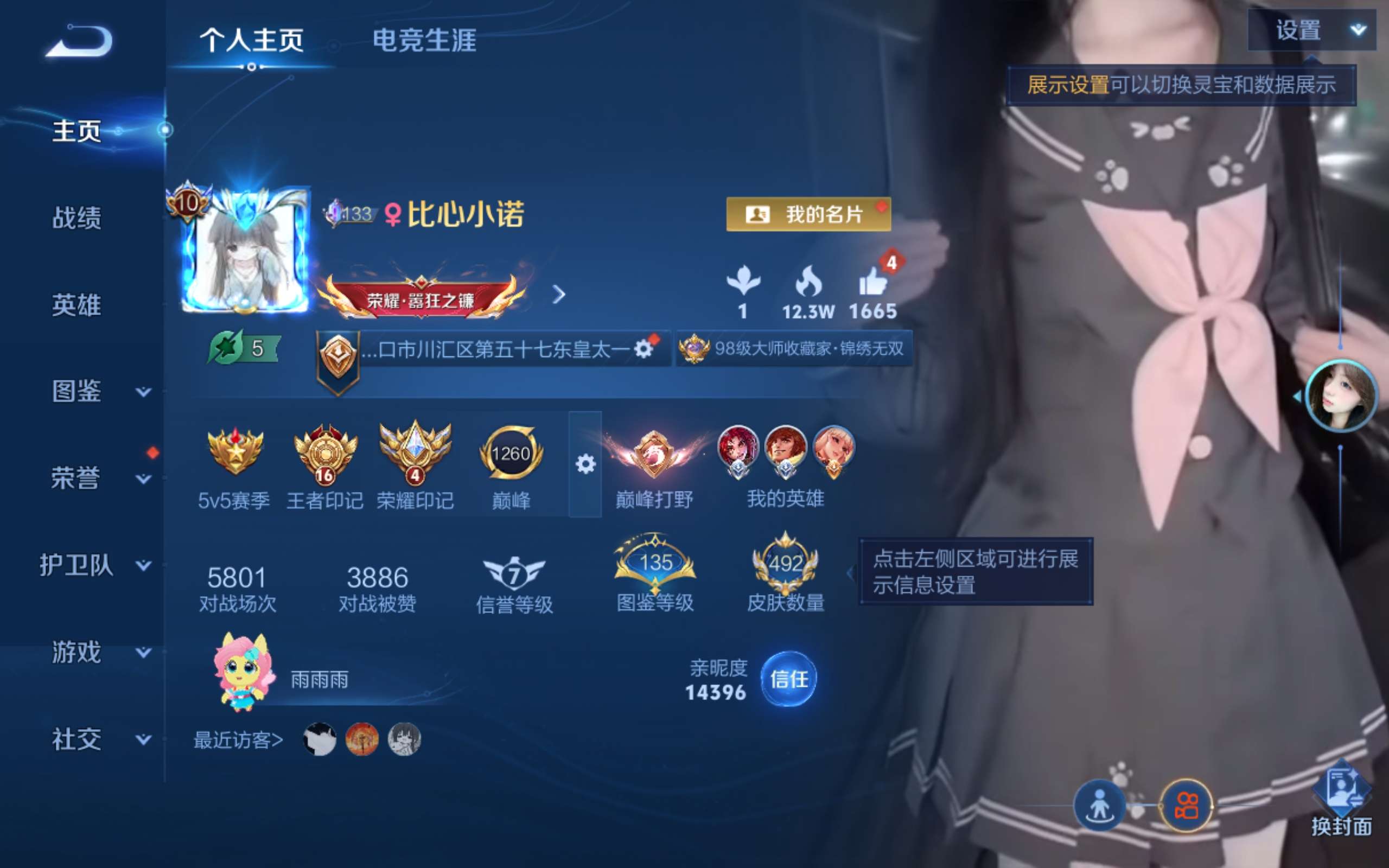 WZQM4516054王者荣耀账号详情图7