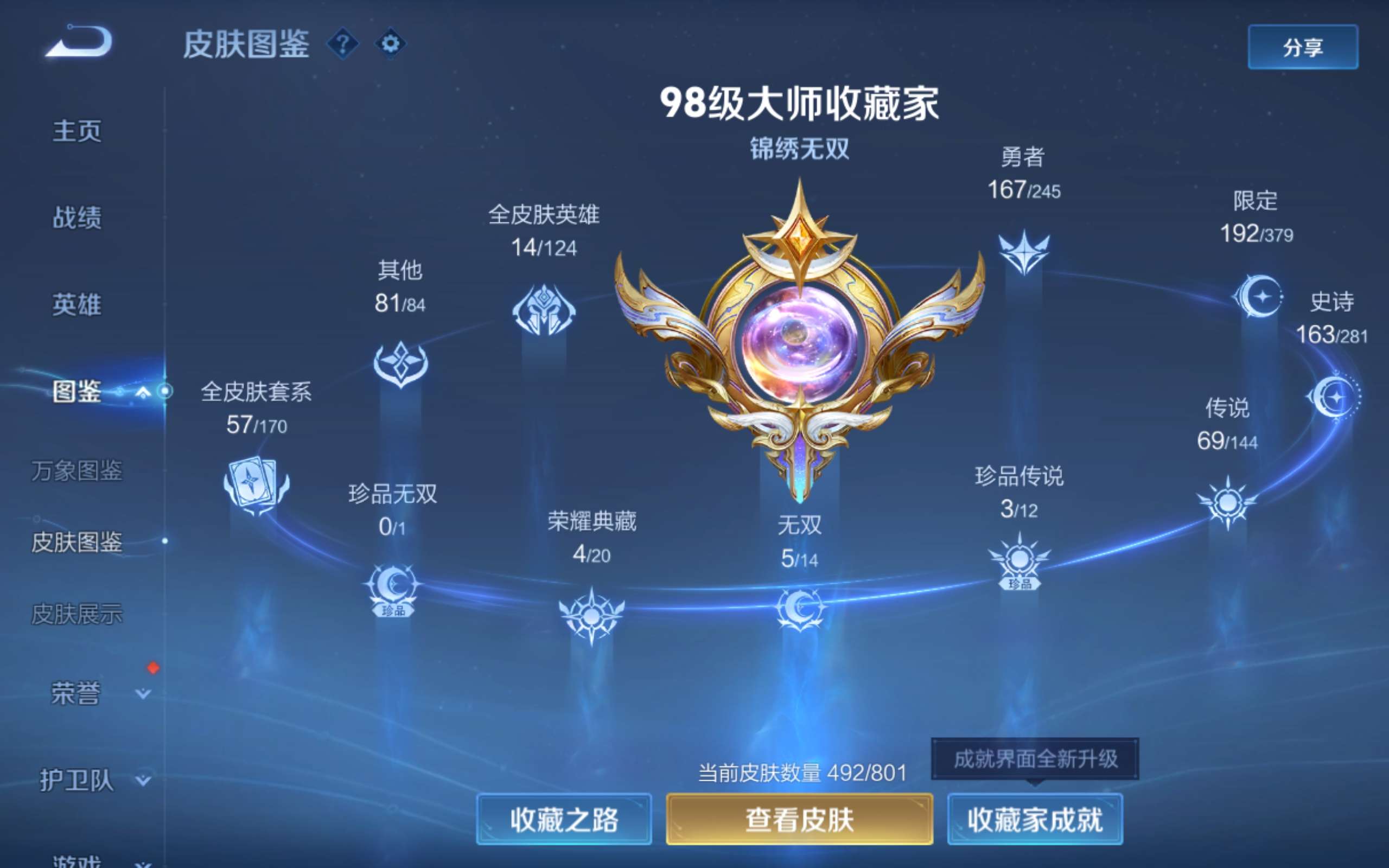 WZQM4516054王者荣耀账号详情图19