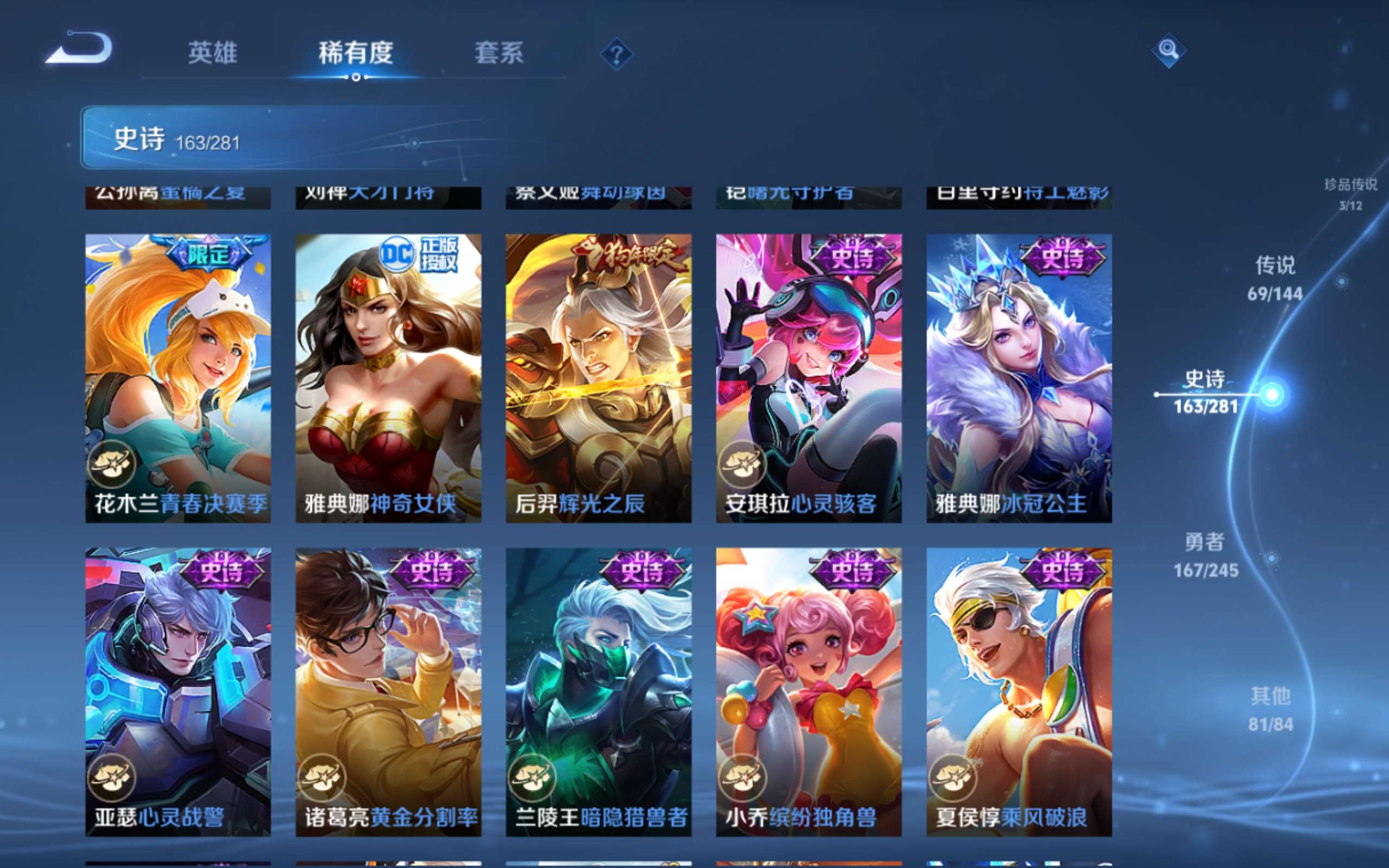WZQM4516054王者荣耀账号详情图5
