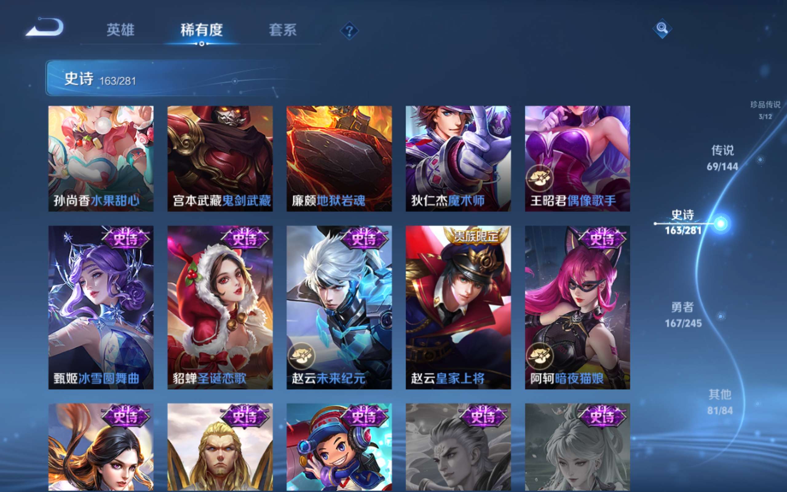 WZQM4516054王者荣耀账号详情图27