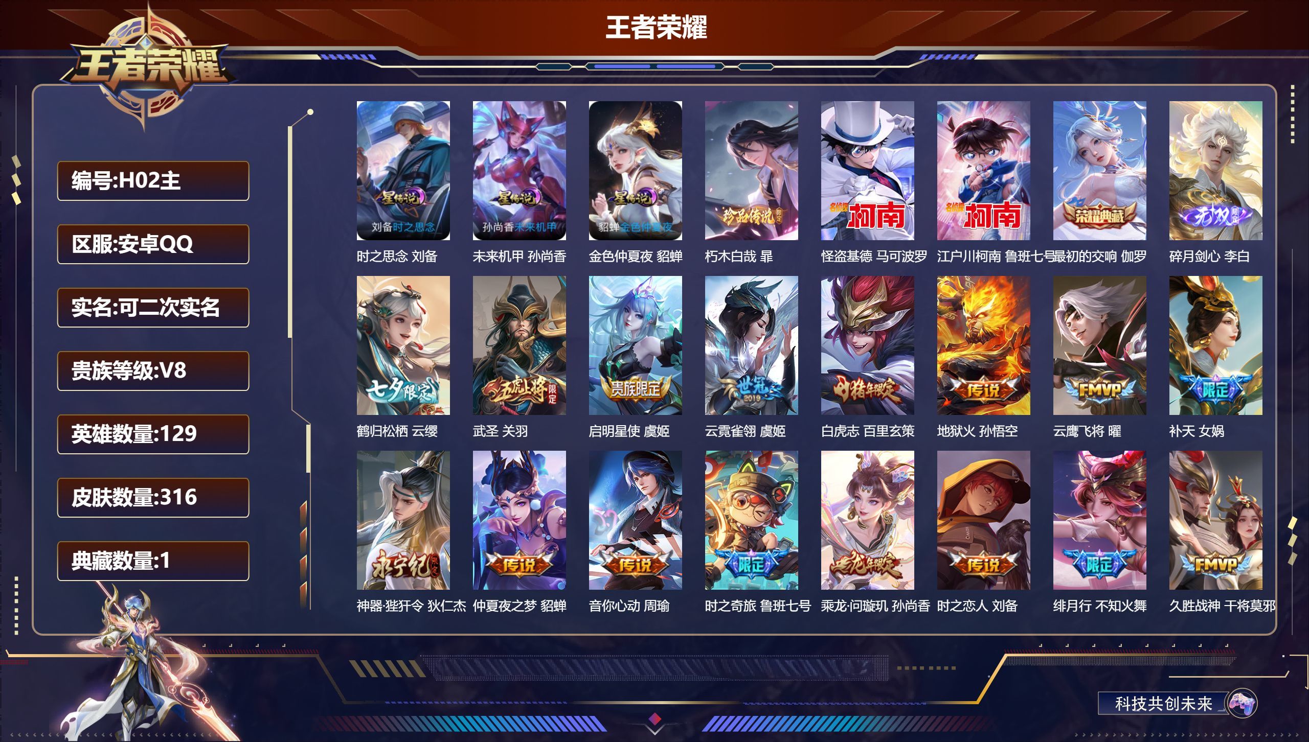 WZQM4516310王者荣耀账号详情图3