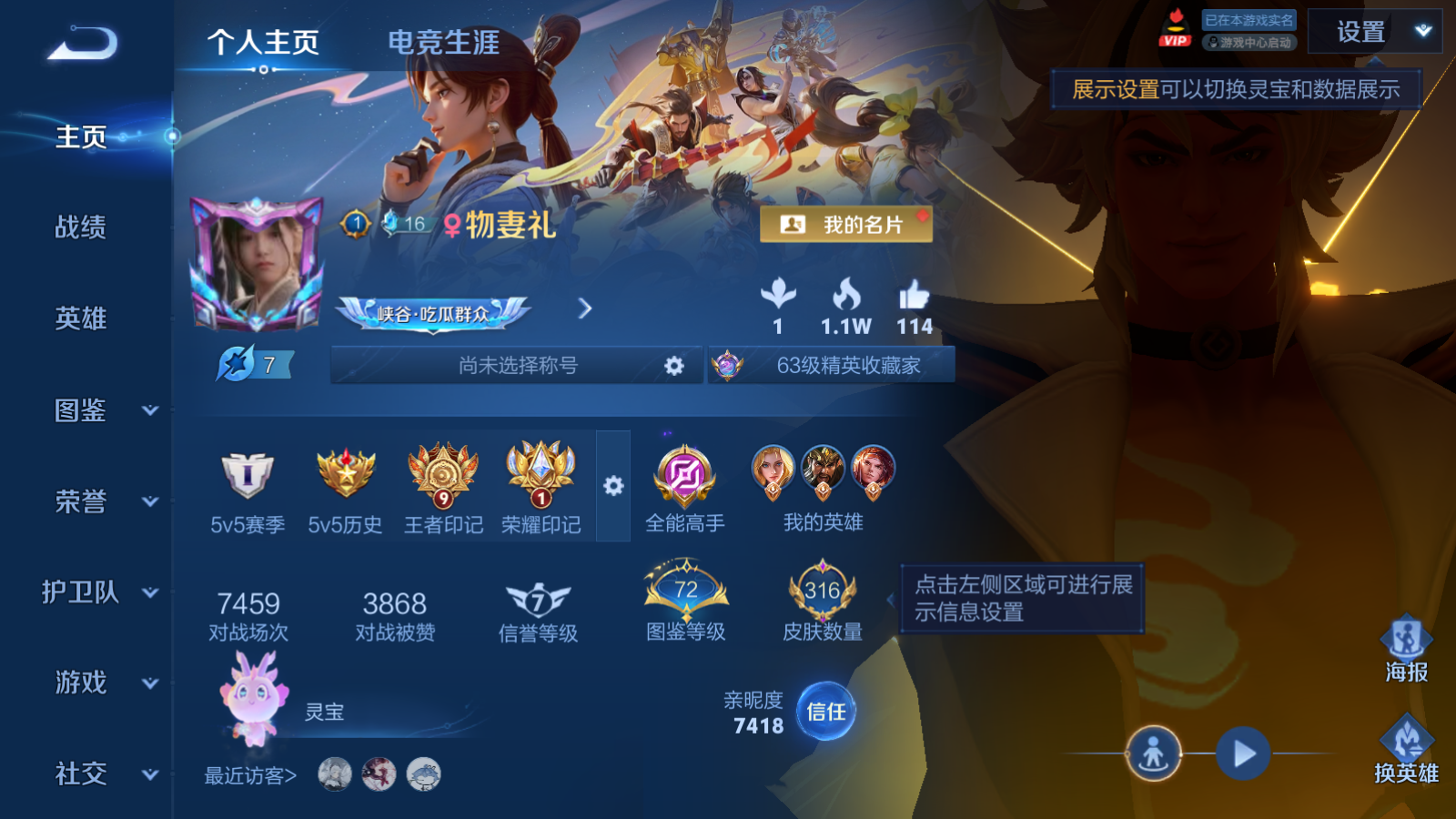 WZQM4516310王者荣耀账号详情图16