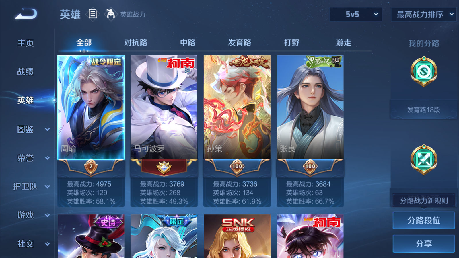 WZQM4516310王者荣耀账号详情图19