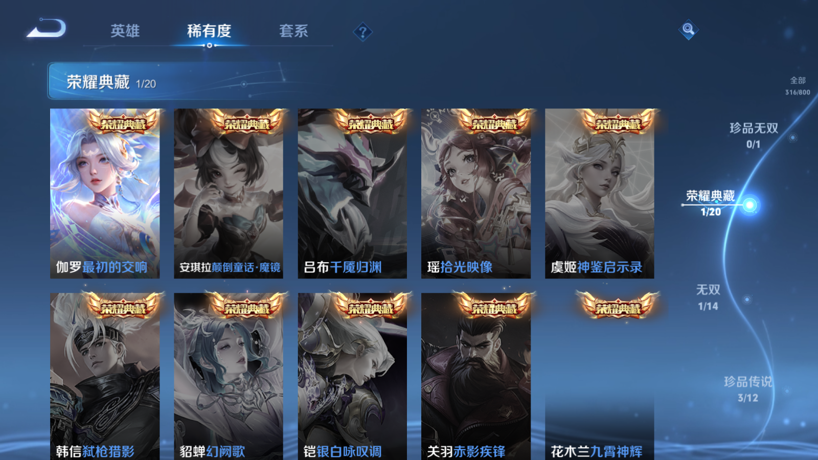 WZQM4516310王者荣耀账号详情图23