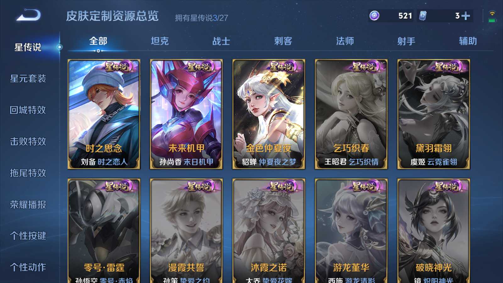 WZQM4516310王者荣耀账号详情图6