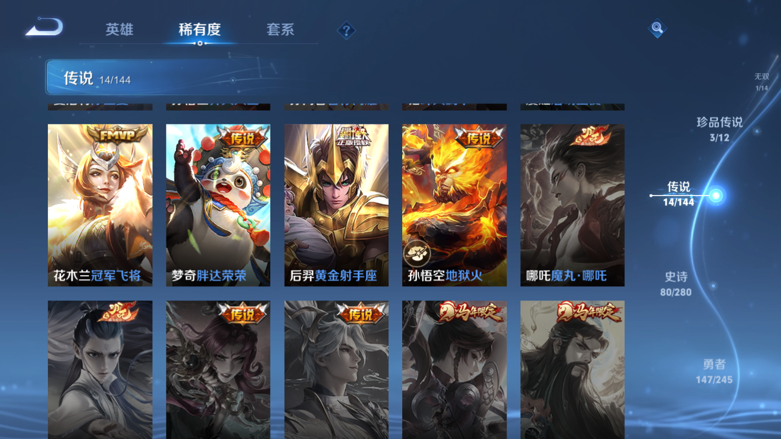 WZQM4516320王者荣耀账号详情图6 WZQM4516320王者荣耀账号详情图6