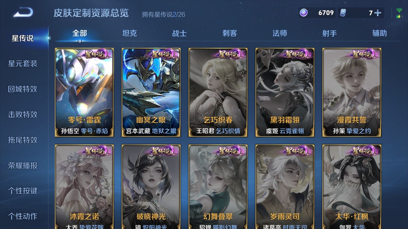 WZQM4516387王者荣耀账号详情图9 WZQM4516387王者荣耀账号详情图9