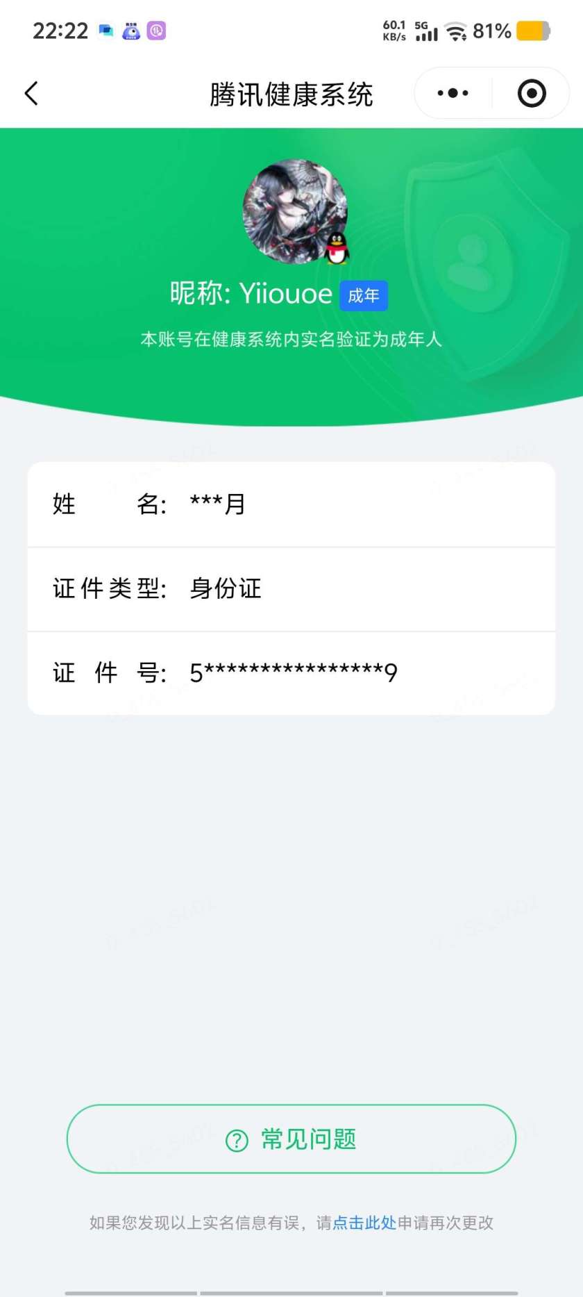 王者荣耀账号安卓QQ[23787776]【精品号手慢无】实名: 可修改 贵族等级: V8 皮肤数: 217 荣耀水晶: 