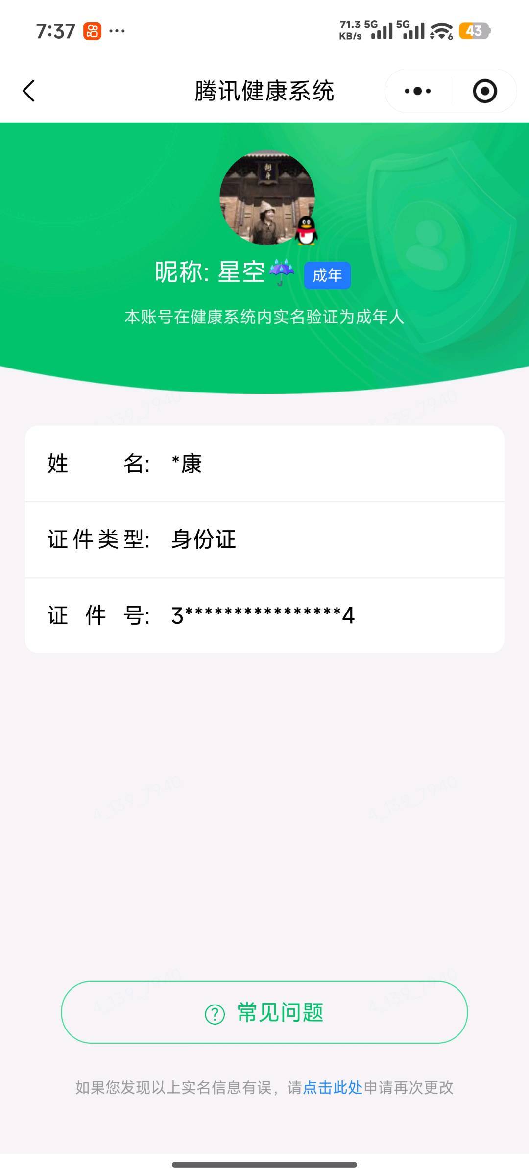 WZQM4520492王者荣耀账号详情图6 WZQM4520492王者荣耀账号详情图6