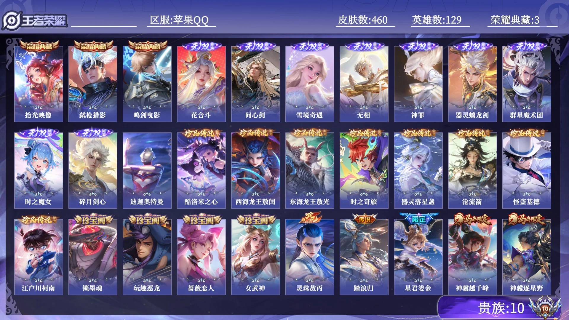 WZQM4520423王者荣耀账号详情图16
