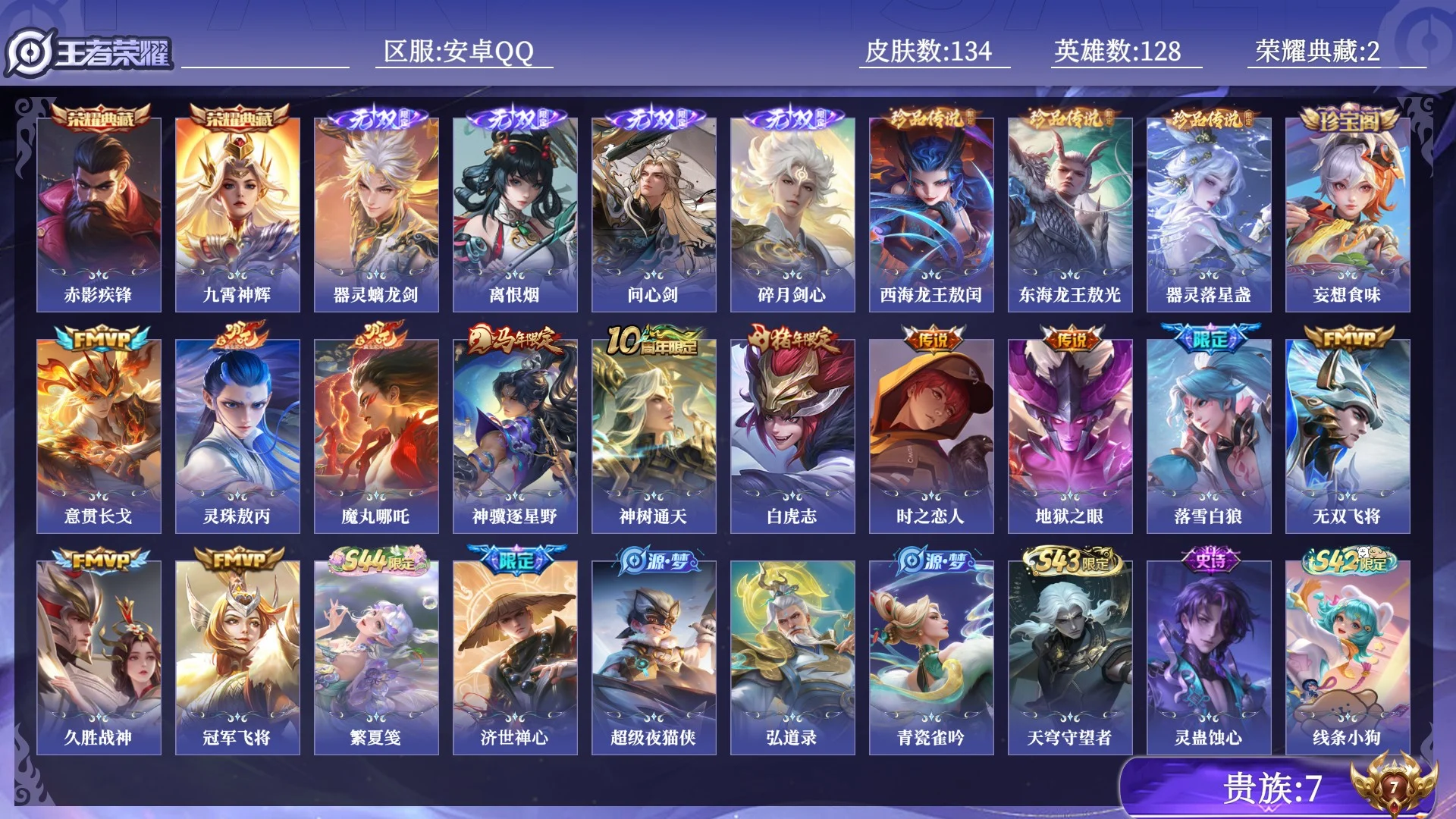WZQM4554360王者荣耀账号详情图11 WZQM4554360王者荣耀账号详情图11