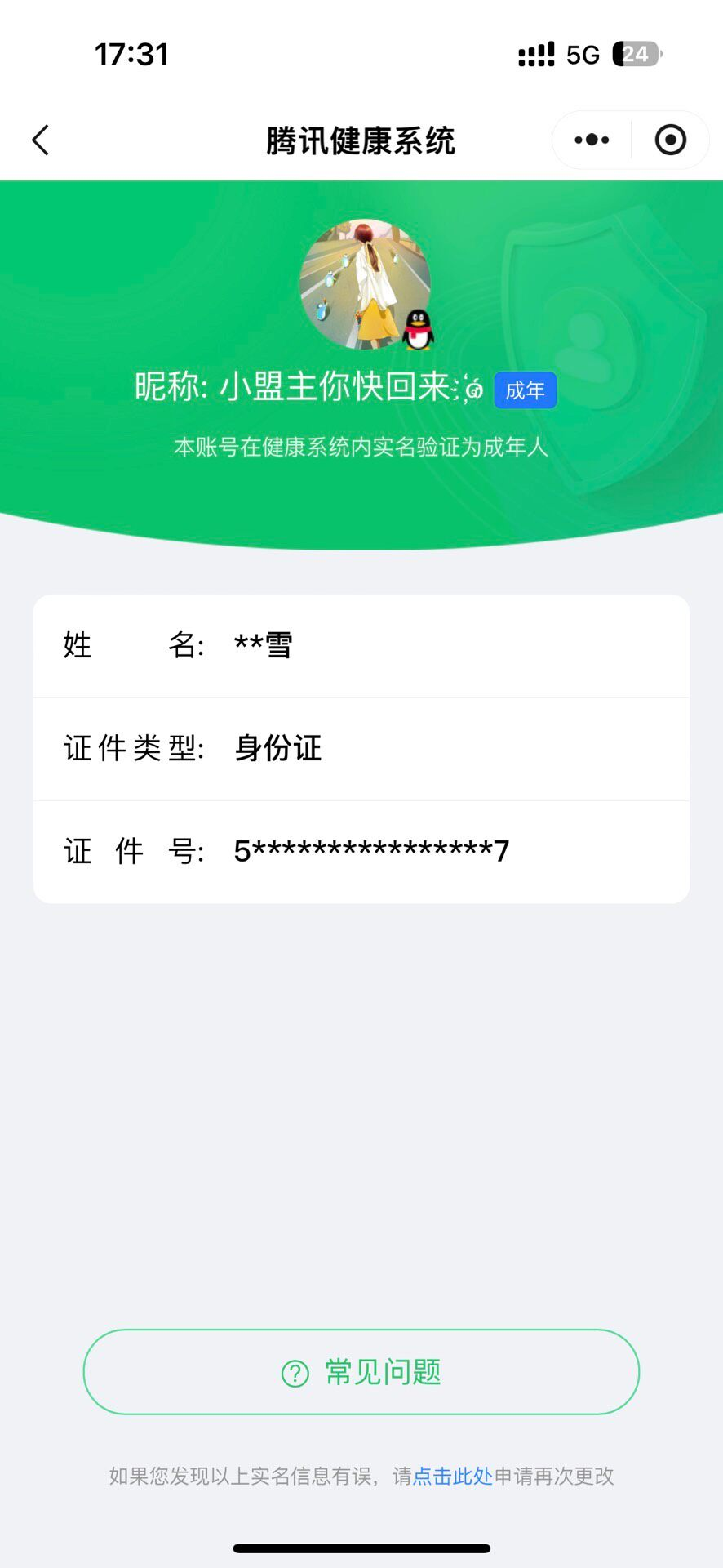 WZQM4520457王者荣耀账号详情图8 WZQM4520457王者荣耀账号详情图8