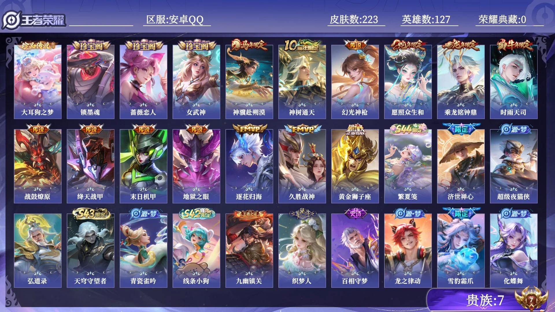 WZQM4541703王者荣耀账号详情图12