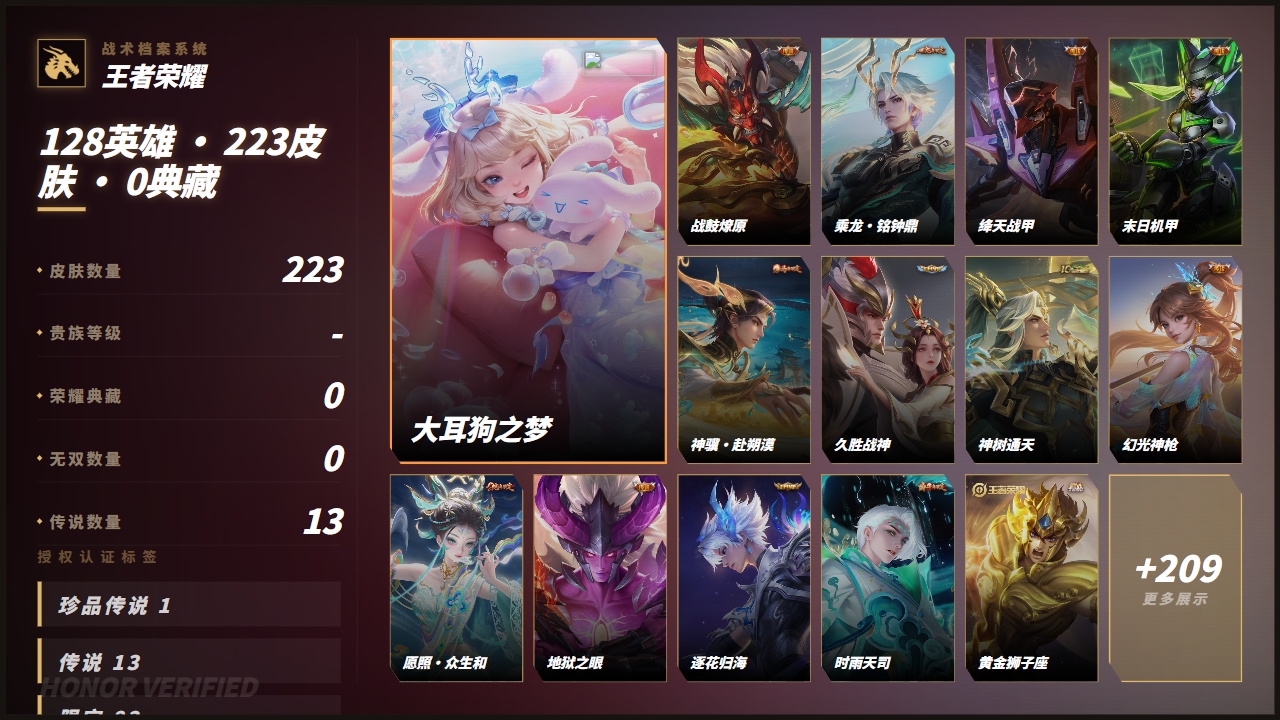 WZQM4541703王者荣耀账号详情图3