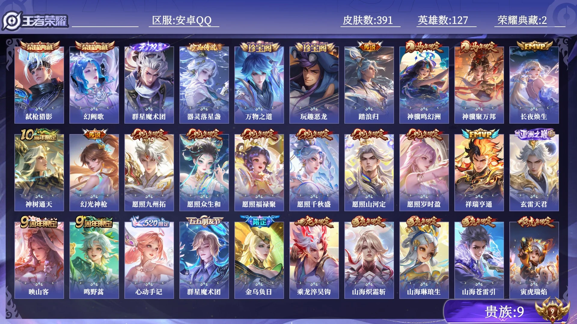 WZQM4560056王者荣耀账号详情图16