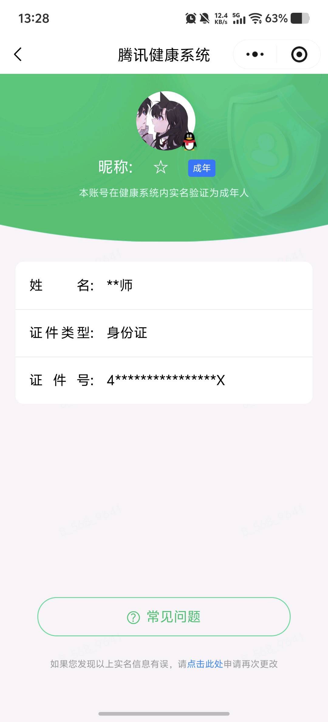 WZQM4560056王者荣耀账号详情图5