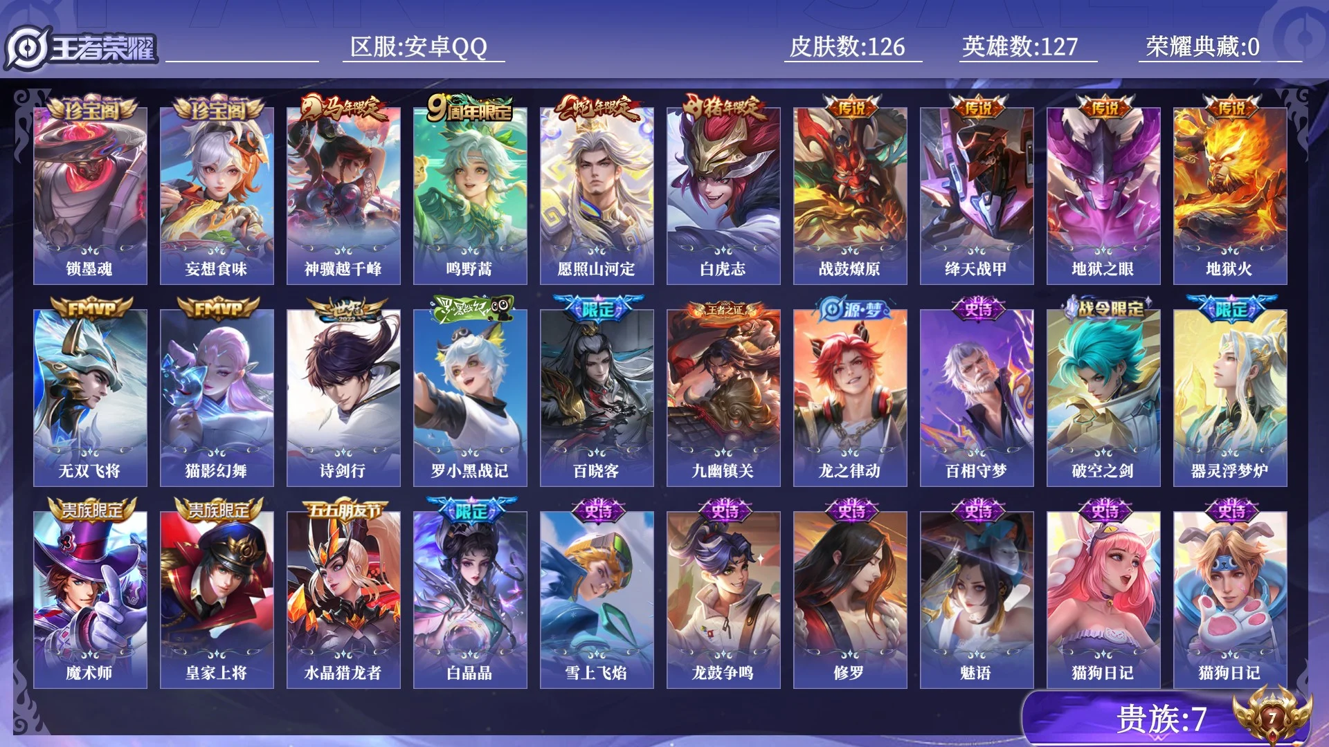WZQM4520432王者荣耀账号详情图11 WZQM4520432王者荣耀账号详情图11