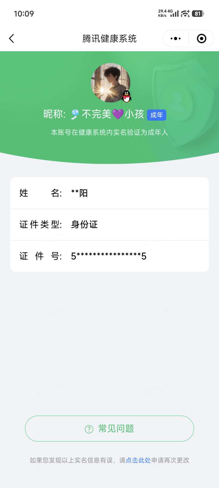 WZQM4516888王者荣耀账号详情图5