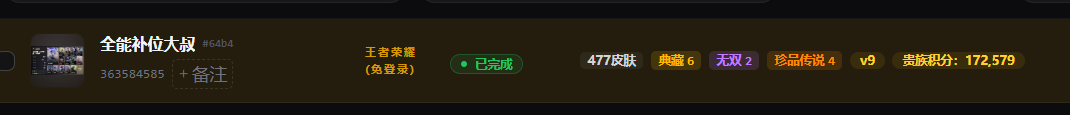 WZQM4516891王者荣耀账号详情图3 WZQM4516891王者荣耀账号详情图3