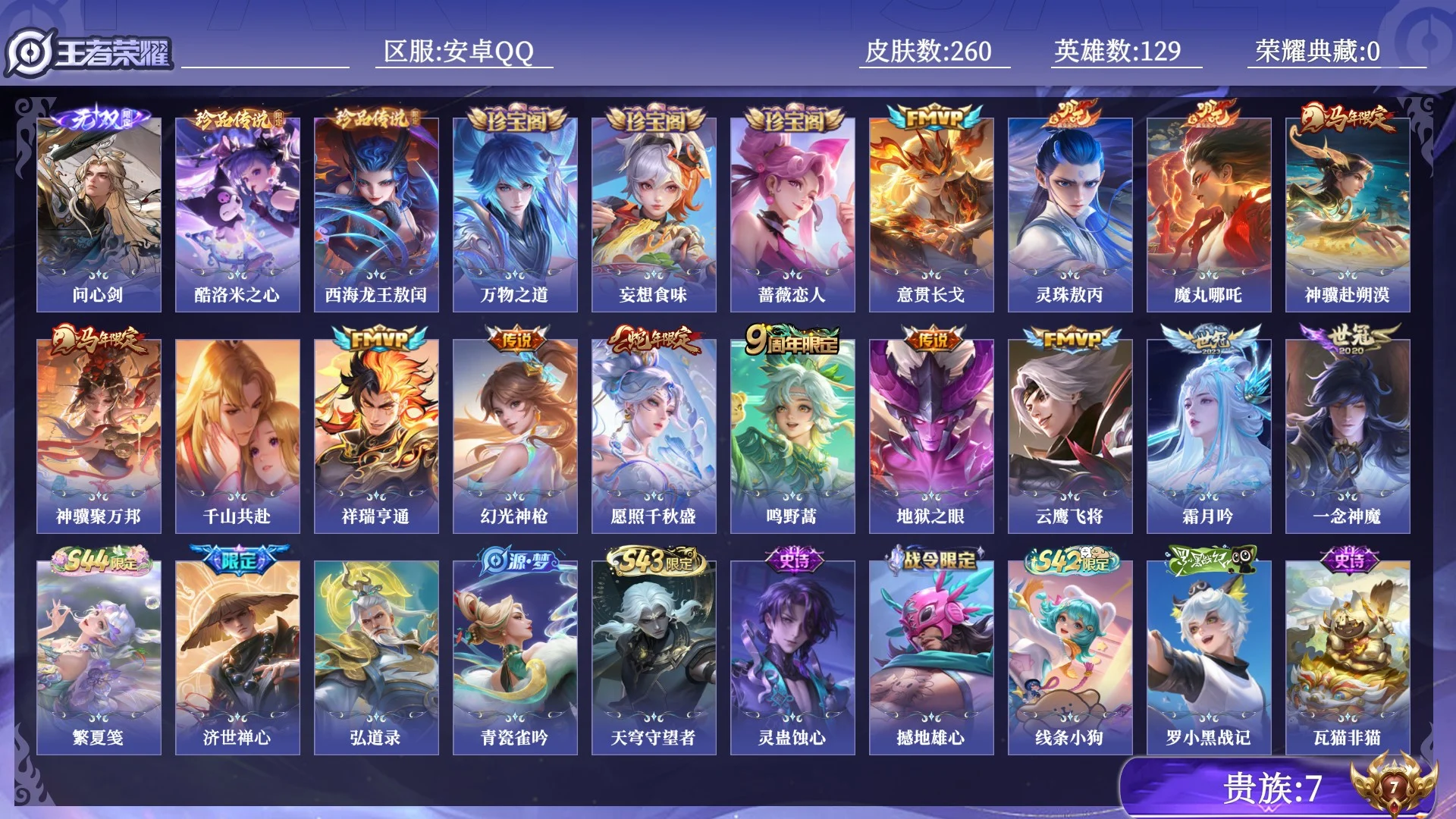 WZQM4525566王者荣耀账号详情图13 WZQM4525566王者荣耀账号详情图13