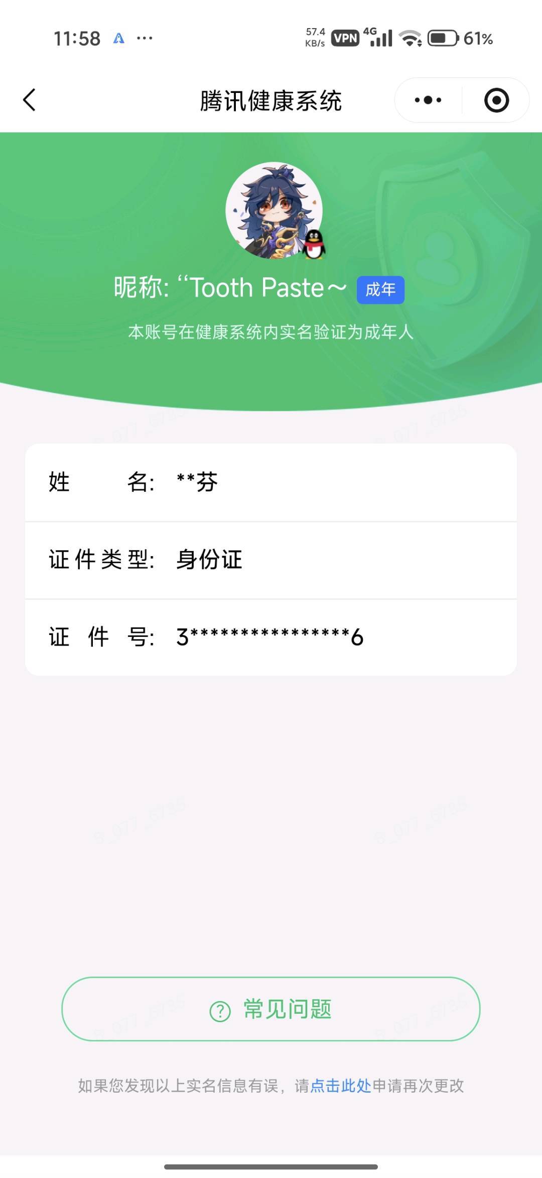 WZQM4525566王者荣耀账号详情图6 WZQM4525566王者荣耀账号详情图6