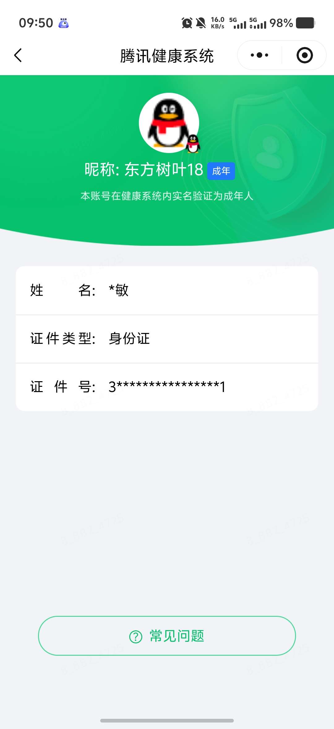 WZQM4525739王者荣耀账号详情图5