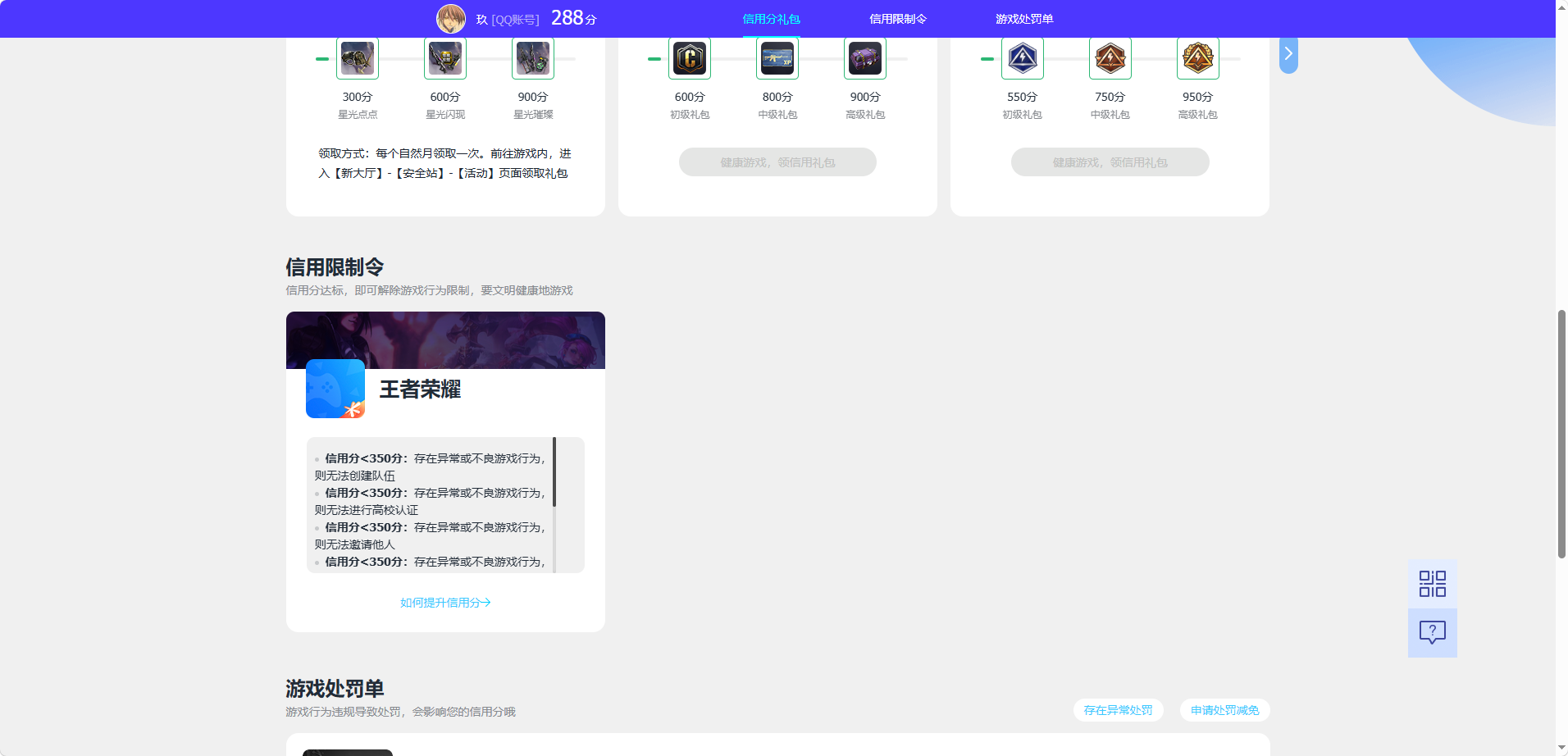 WZQM4525739王者荣耀账号详情图6