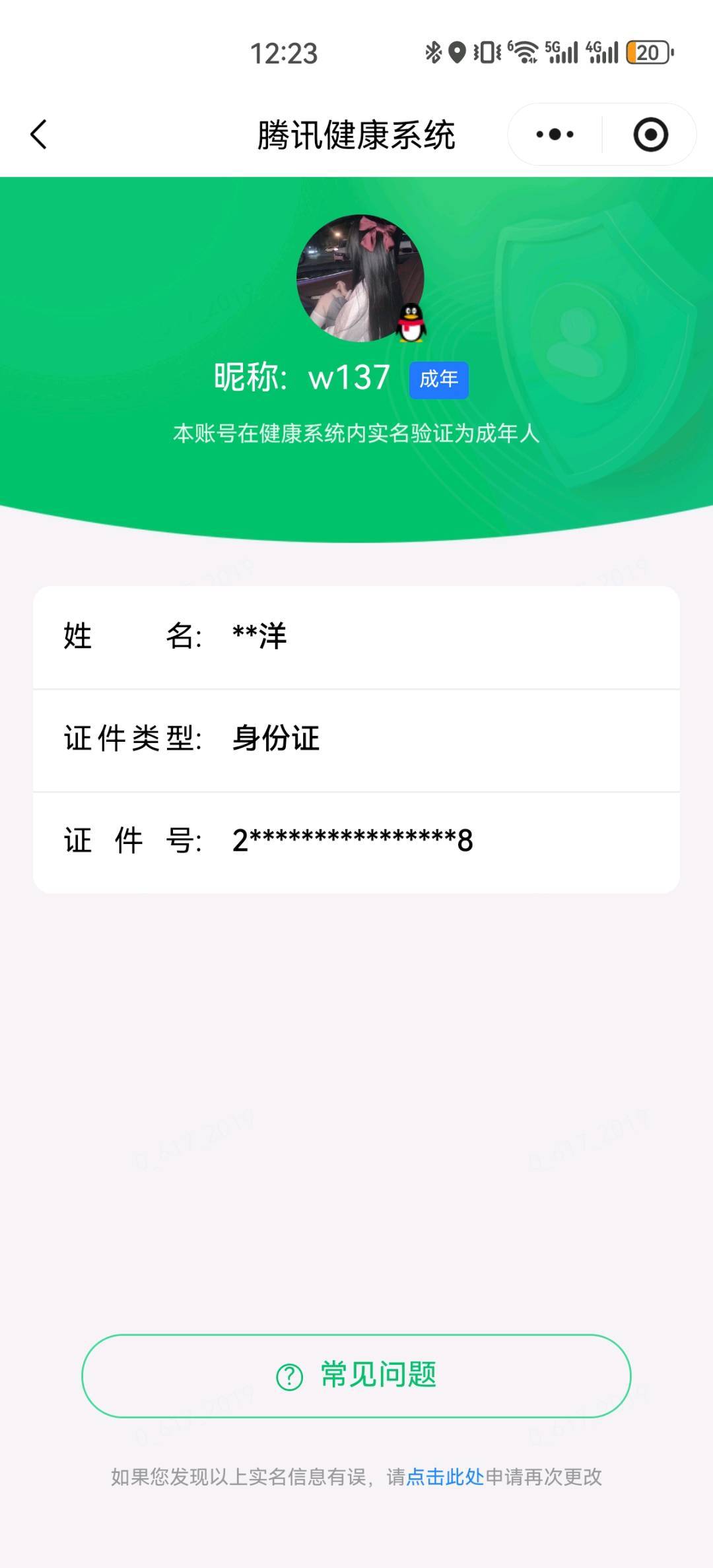 WZQM4520670王者荣耀账号详情图5 WZQM4520670王者荣耀账号详情图5