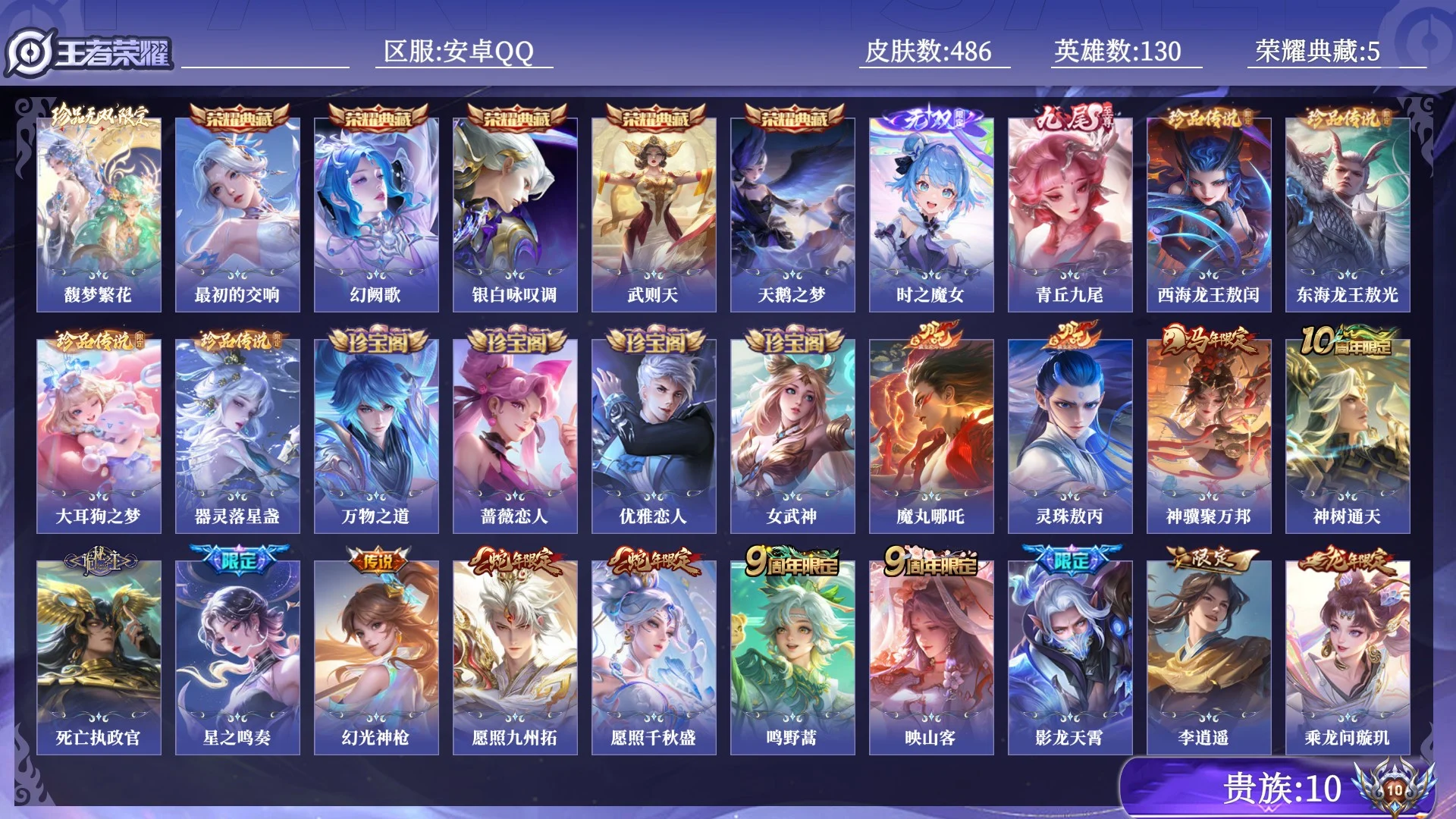 WZQM4534485王者荣耀账号详情图17 WZQM4534485王者荣耀账号详情图17