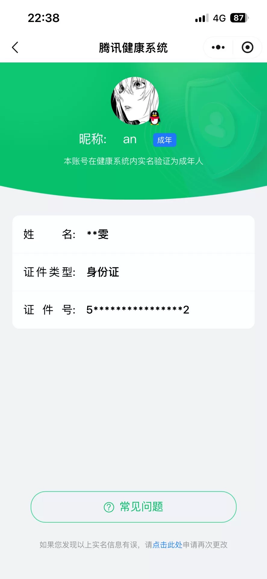 WZQM4545928王者荣耀账号详情图7 WZQM4545928王者荣耀账号详情图7
