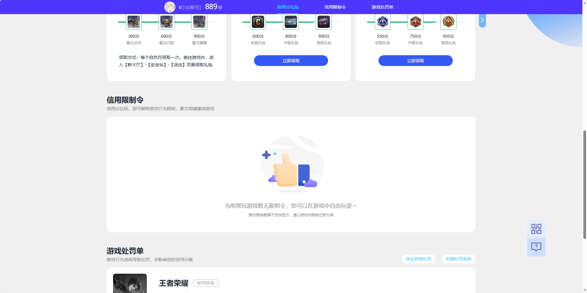WZQM4545928王者荣耀账号详情图5 WZQM4545928王者荣耀账号详情图5