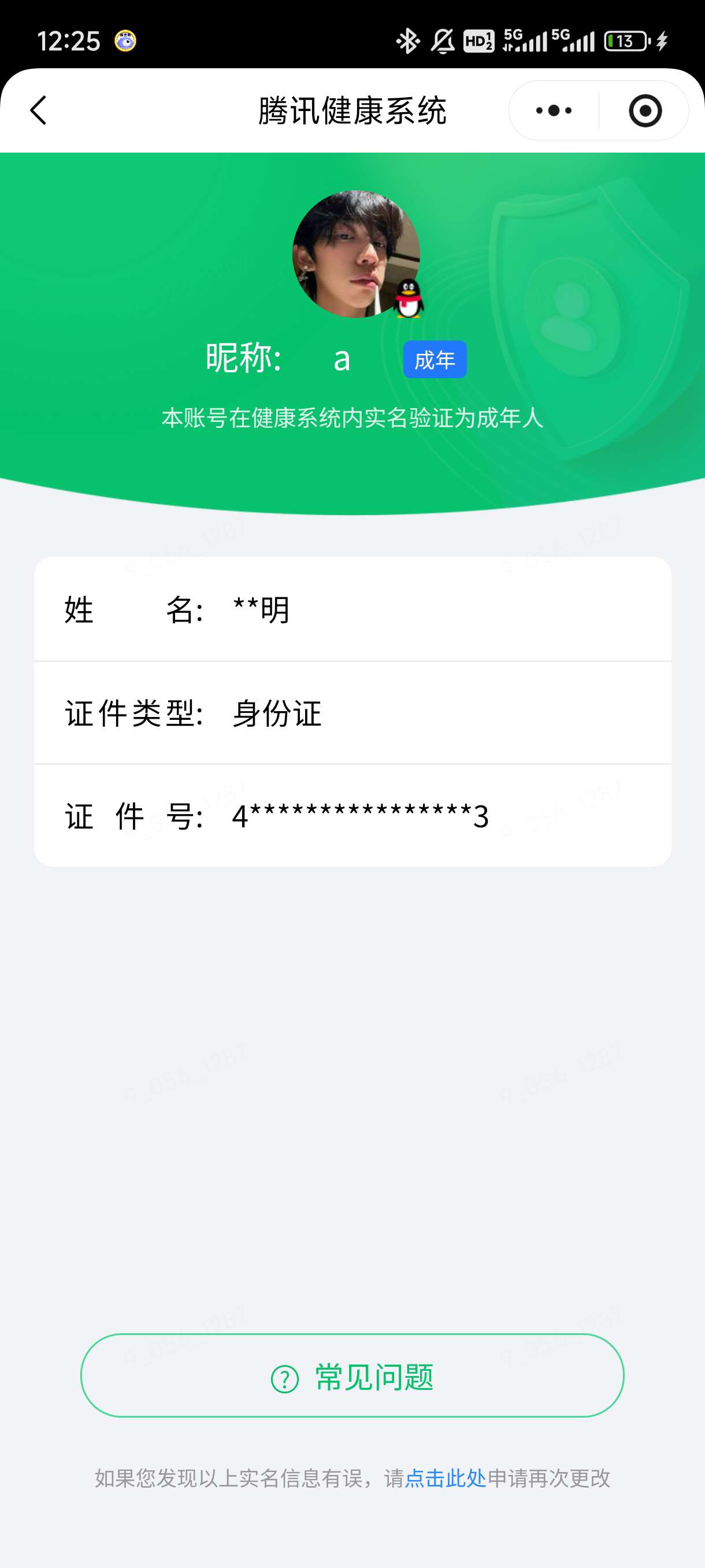 WZQM4516920王者荣耀账号详情图7 WZQM4516920王者荣耀账号详情图7