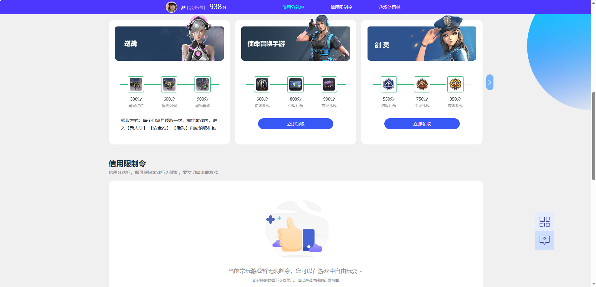 WZQM4525634王者荣耀账号详情图5 WZQM4525634王者荣耀账号详情图5