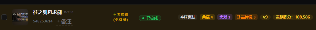 WZQM4520555王者荣耀账号详情图3 WZQM4520555王者荣耀账号详情图3