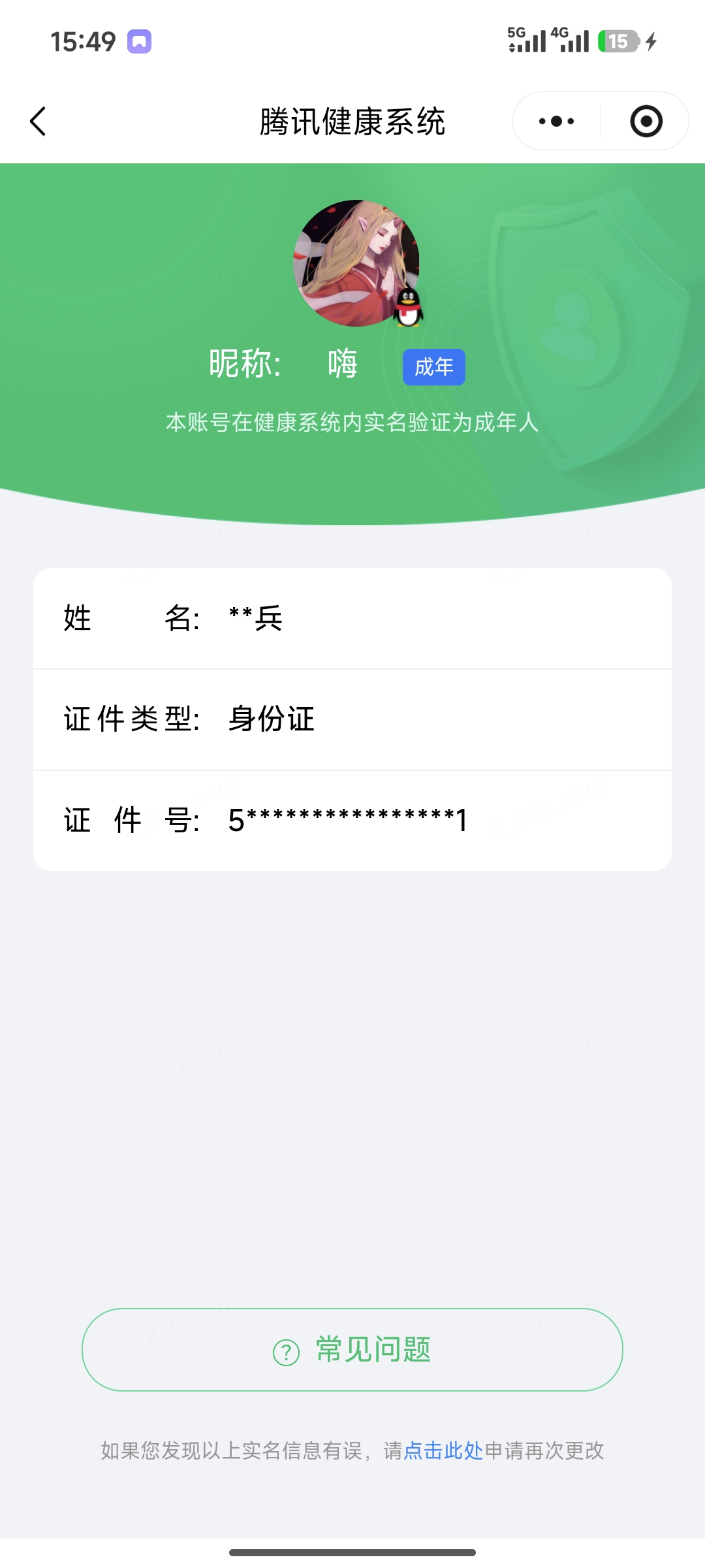WZQM4516955王者荣耀账号详情图7 WZQM4516955王者荣耀账号详情图7