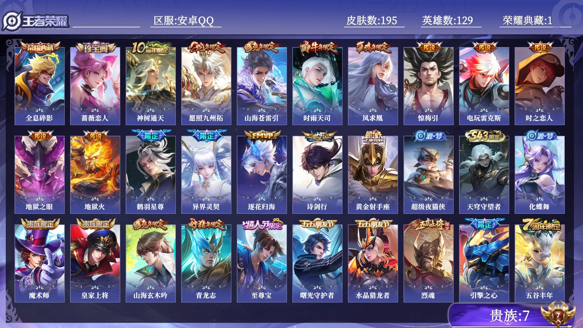 WZQM4529241王者荣耀账号详情图12 WZQM4529241王者荣耀账号详情图12
